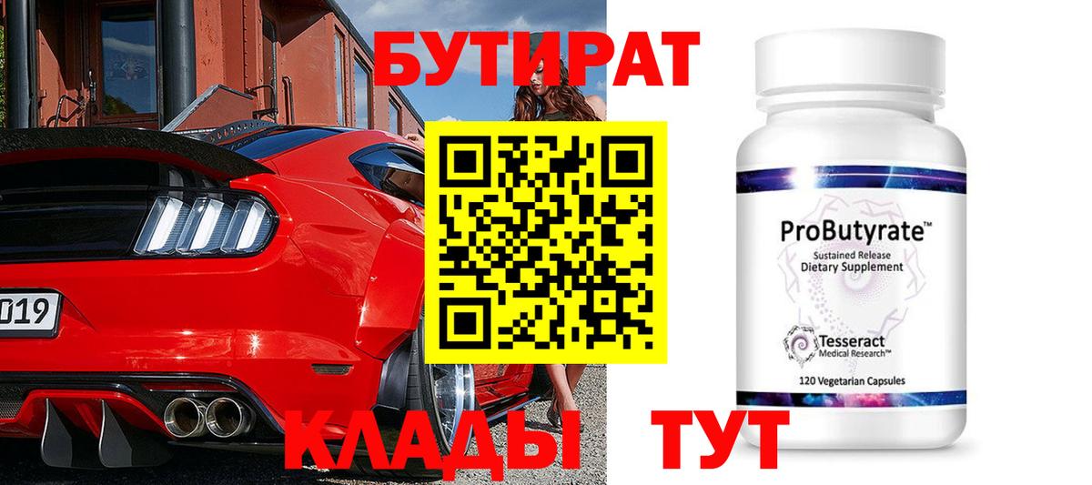 Бутират бутандиол Кызыл