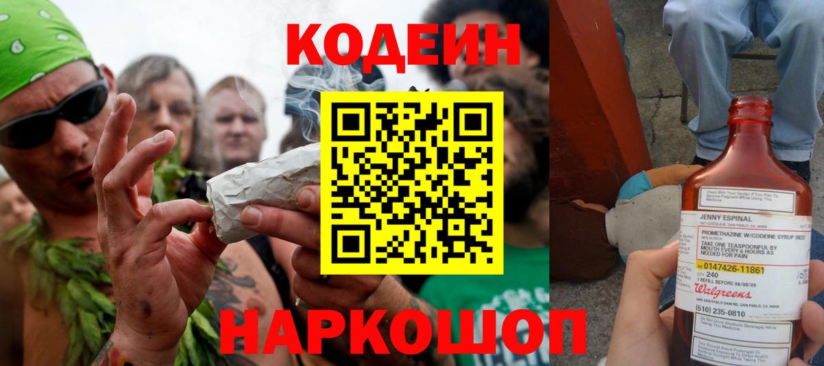 Кызыл  Кодеиновый сироп Lean Purple Drank  Вход с VPN 