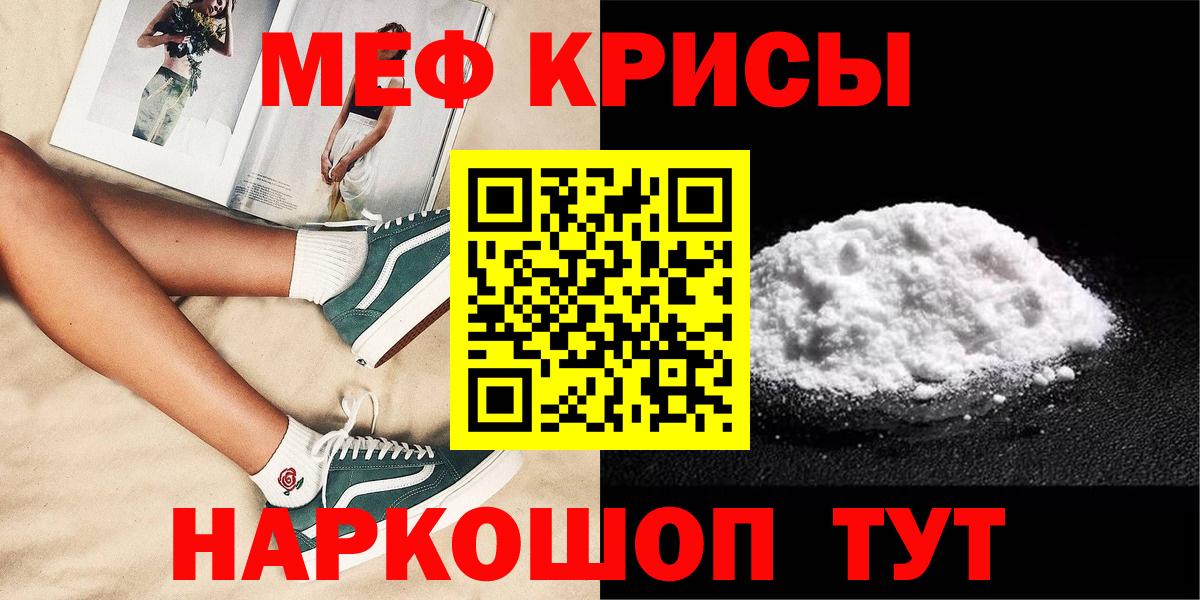 Кызыл  МЯУ-МЯУ кристаллы  Мефедрон  Вход с VPN 