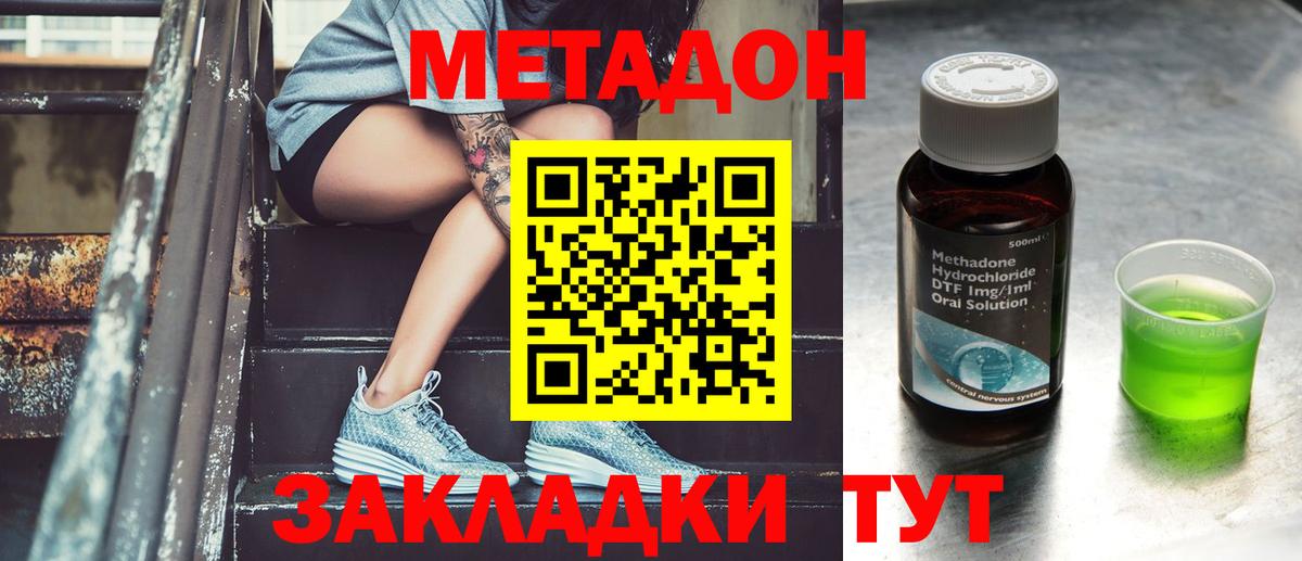 МЕТАДОН белоснежный Кызыл