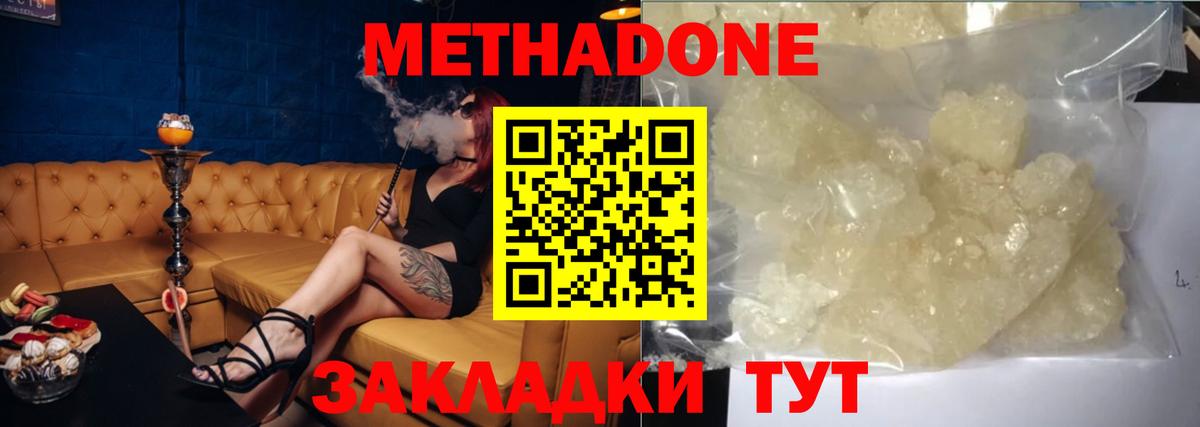 Метадон белоснежный  МЕТАДОН белоснежный  Вход с VPN  Кызыл 